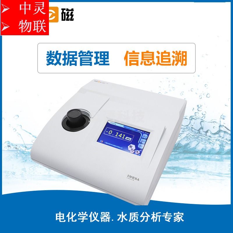 上海雷磁 WZS-188 高精度台式浊度计 光学测量仪器