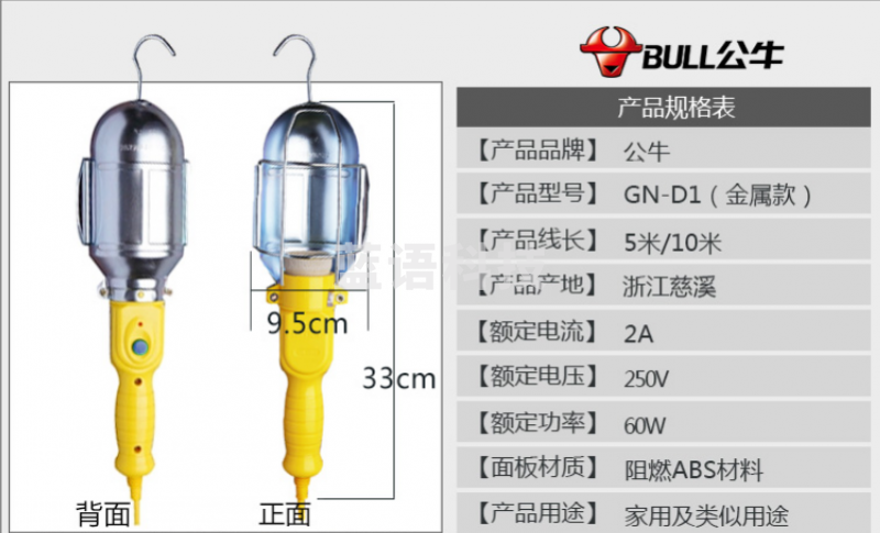 公牛（BULL）GN-D1汽修灯移动灯/工作灯行灯检修灯接线板 10米