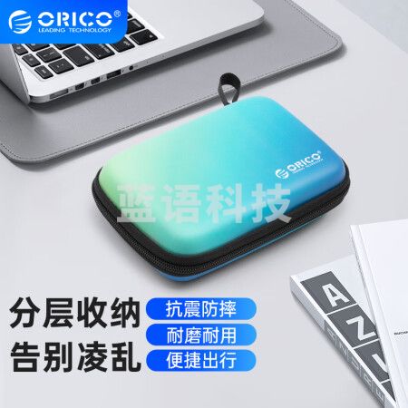 奥睿科(ORICO)2.5英寸移动硬盘包保护包 数据线U盘耳机数码配件收纳盒包 防震防摔套 渐变绿ORICO-HXC25-GR-BP