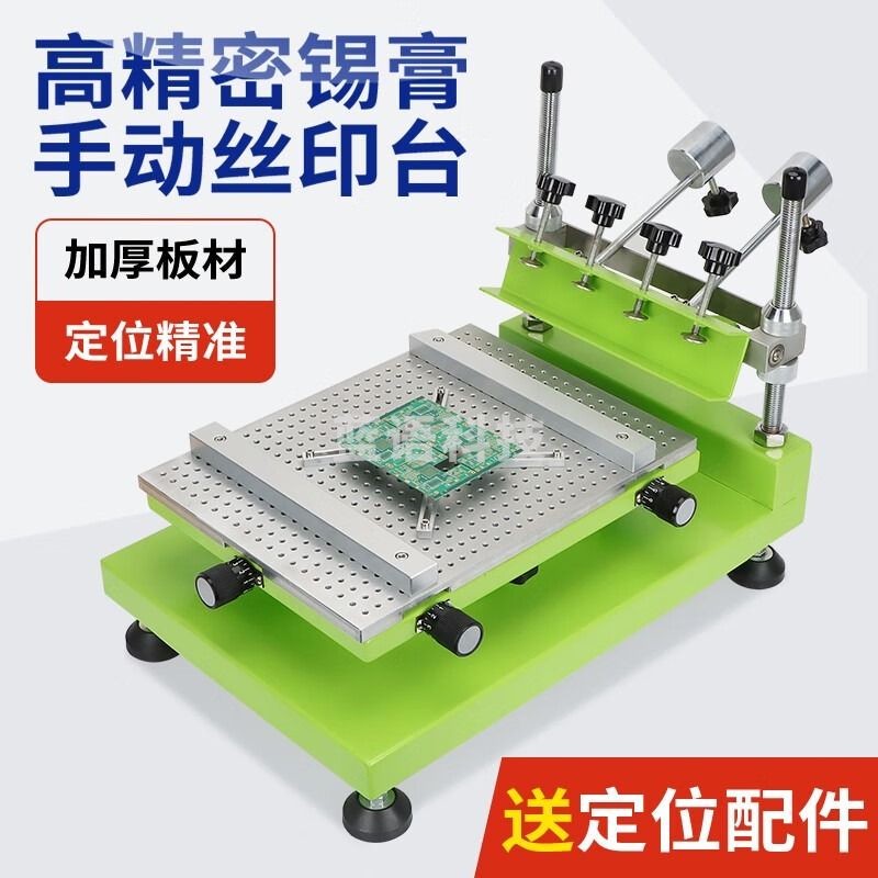 天爱/CELESTIAL LOVE 高精密手动丝印台SMT锡膏丝网印刷台PCB线路板手工小型平面 DLO3040锡膏丝印台 教学仪器