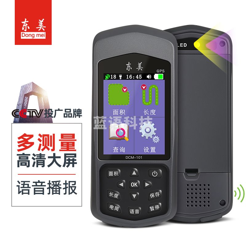 东美 DCM-101 测亩仪田地高精度土地面积测量仪彩屏海拔农田丈量仪GPS定位双星手持车载计亩仪器