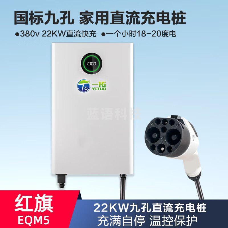 一拓 22KW 9孔直流 新能源汽车 壁挂版充电桩