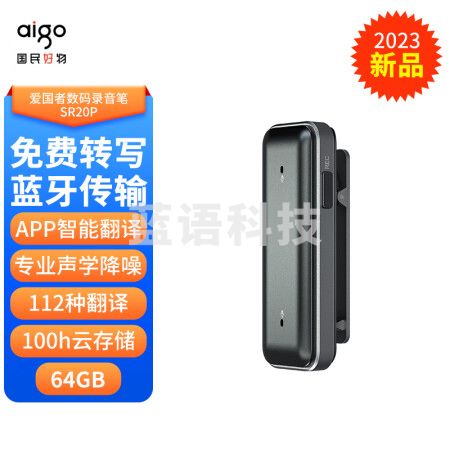 爱国者aigo SR20p智能Ai录音笔 专业高清降噪 会议录音转文字 录音器 同声传译 64G黑色