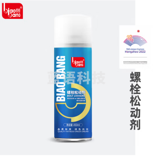 标榜（biaobang）螺栓松动剂 汽车金属防锈剂 螺丝门锁除锈润滑松锈防锈油 450ml