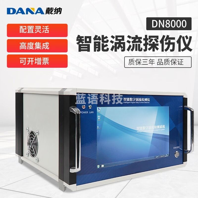 DANA DN8000 智能数字涡流探伤仪金属管棒线材在线探伤机裂纹测试缺陷检测仪 涡流仪 教学仪器