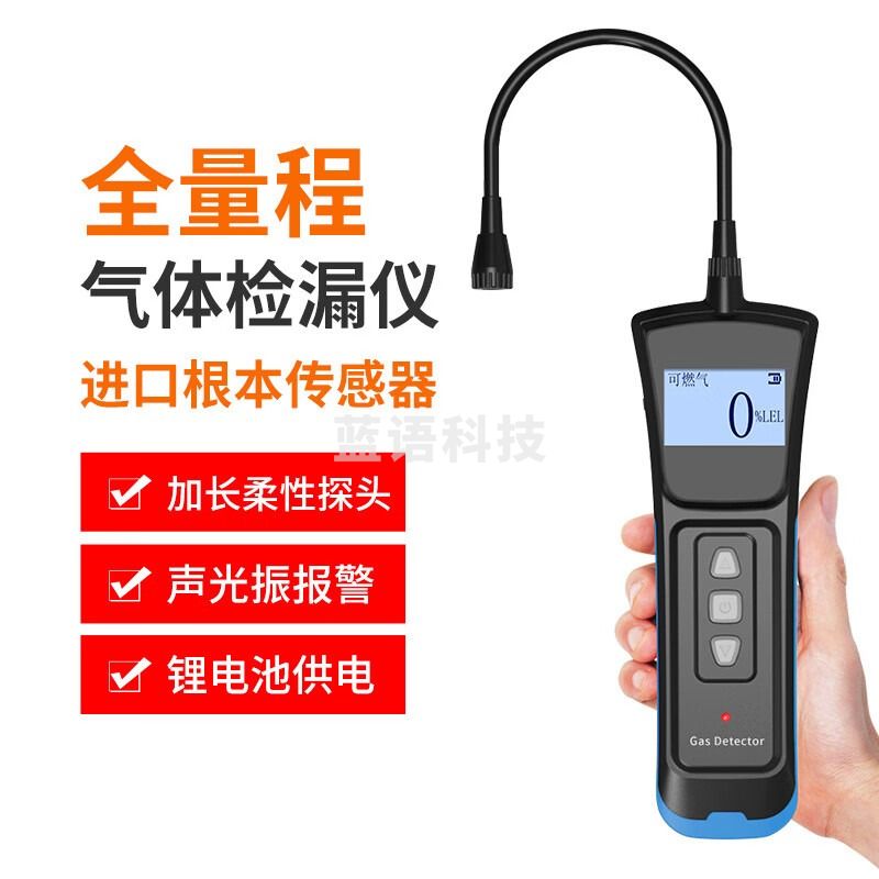 天爱/CELESTIAL LOVE 可燃气体检漏仪天然气泄漏液化气沼气厨房管道泄漏气体 教学仪器