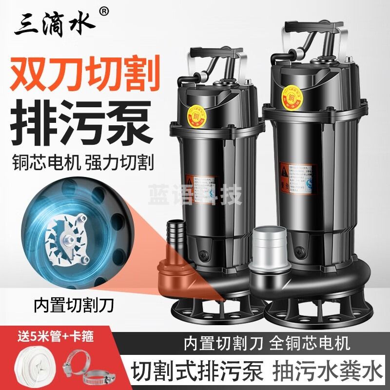 三滴水切割泵家用沼气池污水泵化粪池抽粪排污泵泥浆带铰刀潜水泵 370瓦1.5寸切割式污 专用仪器 测绘专用仪器