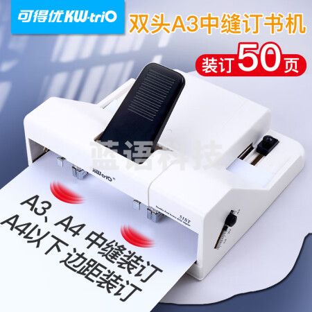 可得优（KW-triO） 行政公文标准格式双头订书机50页双头两针A3双钉双排订书机订书器 双头中缝50页