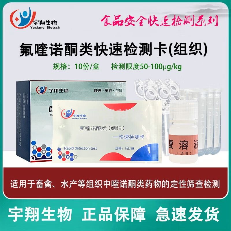婕茵桐 孔雀石绿检测卡快速测试鱼虾水产品肉样西林唑酮宇翔 褐色