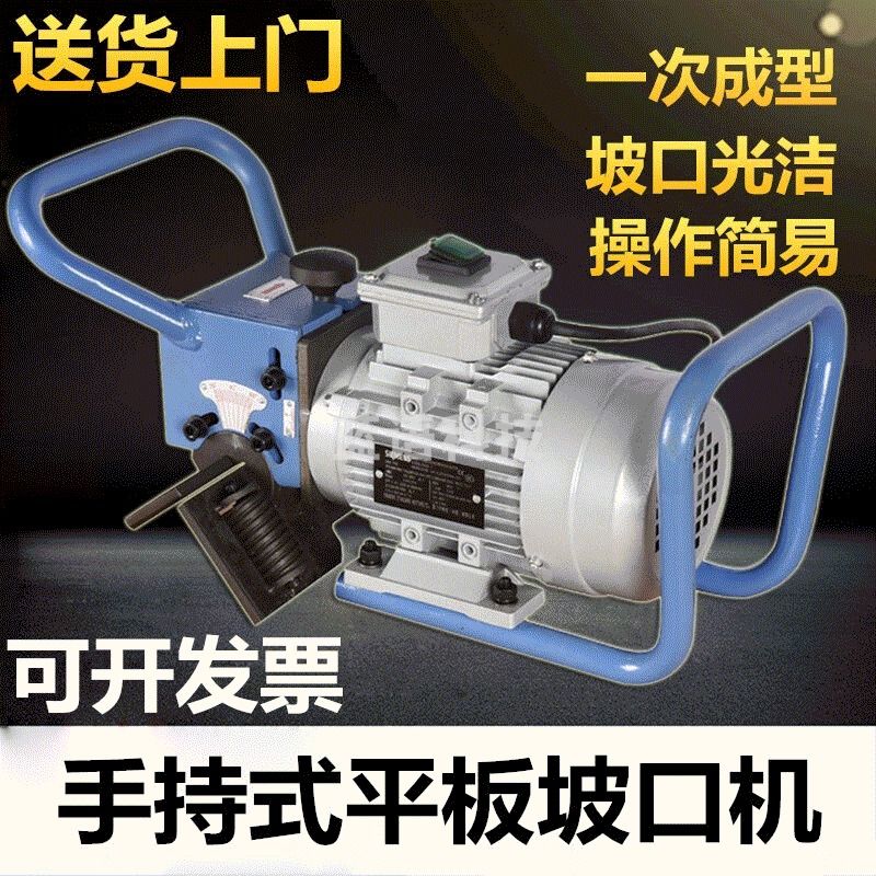 -SIGMA sfmit电动手持式钢板平板坡口机切边机角度可调不锈钢斜边坡口机倒角机 标准款（国产电机） 仪器仪表零部件-