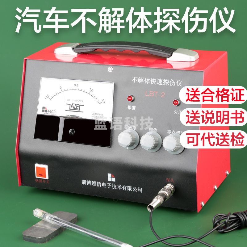 天爱/CELESTIAL LOVE 实验教学仪器器材 不解体磁力探伤仪 汽车无损探伤测试仪快速检测仪器设备带合格证 其他专用仪表