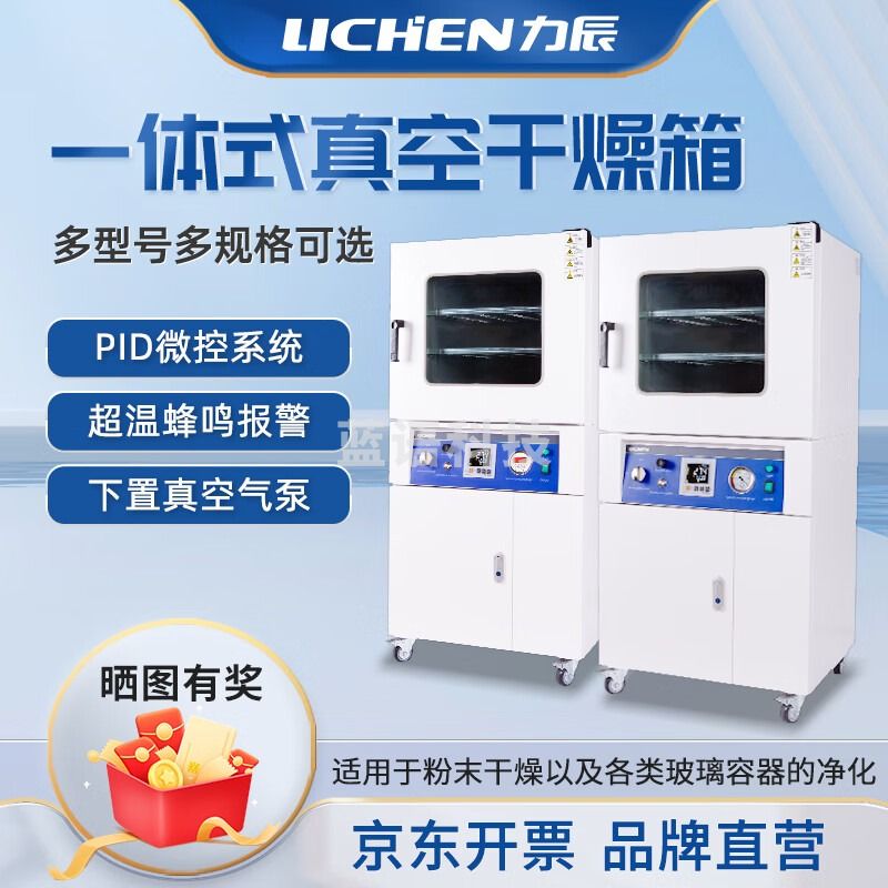 -力辰科技一体式真空干燥箱实验室电热恒温烘箱烤箱隔板加热LC-DZF-D6210BE 仪器仪表零部件