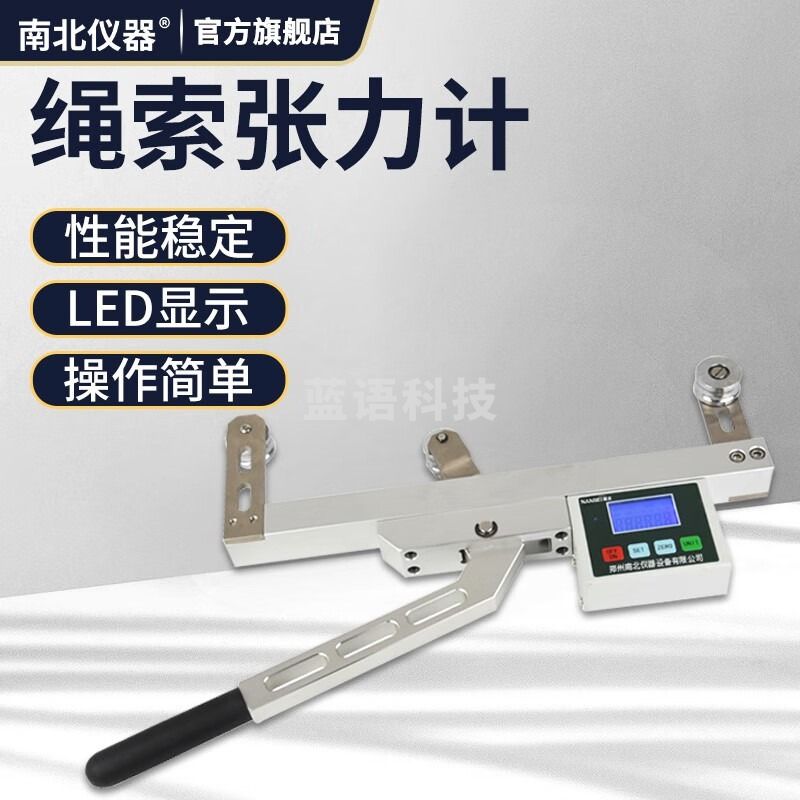 南北仪器 数显绳索张力计高铁绳索张力仪钢丝铜绞线测力计测试仪 AZGH-C-5000G用于铜绞线测试设备 教学仪器/实验器材