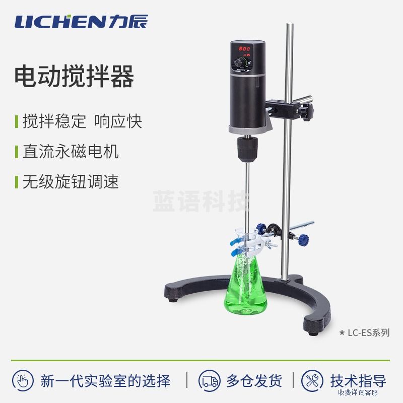 力辰科技数显恒速电动搅拌器实验室用工业小型调速精密立式搅拌机 测绘专用仪器