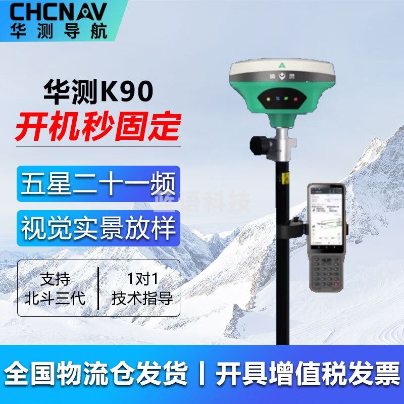华测/HuaCe 华测 K90 测量仪器测地型 GPS高精度测绘  测绘专用仪器
