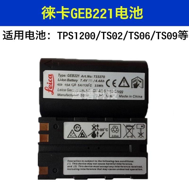 长城精工/The Great Wal 徕斯达徕斯达适用于TS02/06全站仪GEB121/221电池GKL112/211充电器 GEB221电池 测绘专用仪器