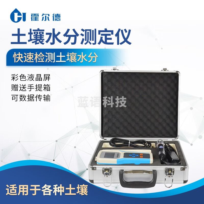 霍尔德·电子 HORDE·ELECTRIC 霍尔德·电子（HORDE·ELECTRIC）土壤水分检测仪温湿度盐分ph电导率含量快速测定便携式墒情测量仪 土壤水分测定仪 教学仪器