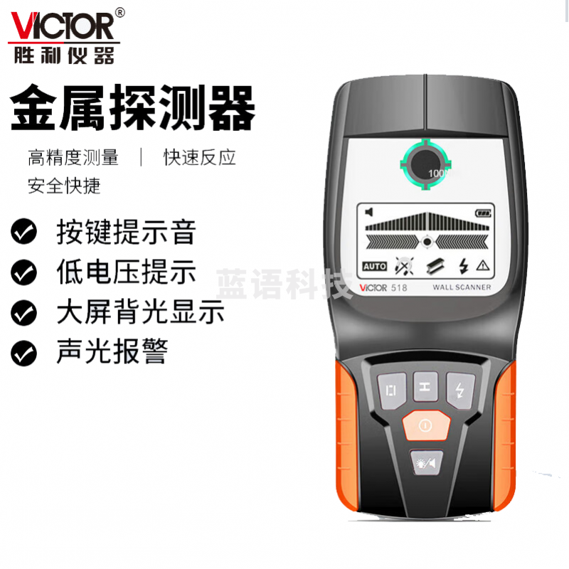 胜利仪器 金属探测器 探测仪 电线墙体检测仪 测绘专用仪器 VC518
