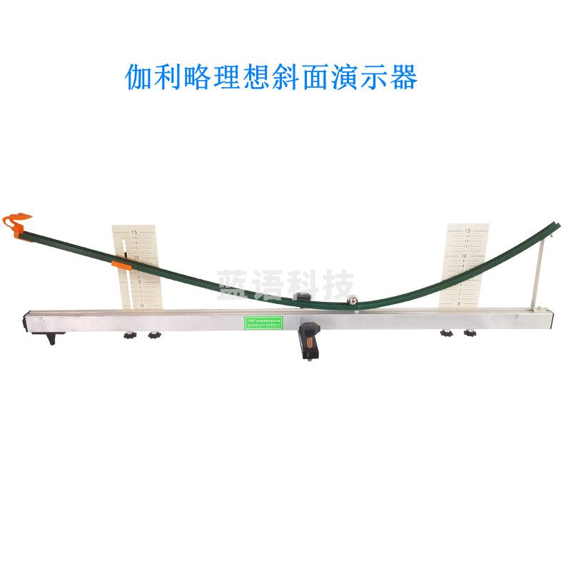 科源 21047 伽利略理想斜面演示器 教学仪器