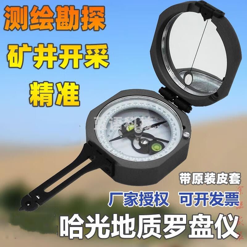 地仪/Ground instrument DQY1型哈光地质罗盘仪 指南针黑色指北针 地质罗盘  勘探、钻采及人工地震仪器