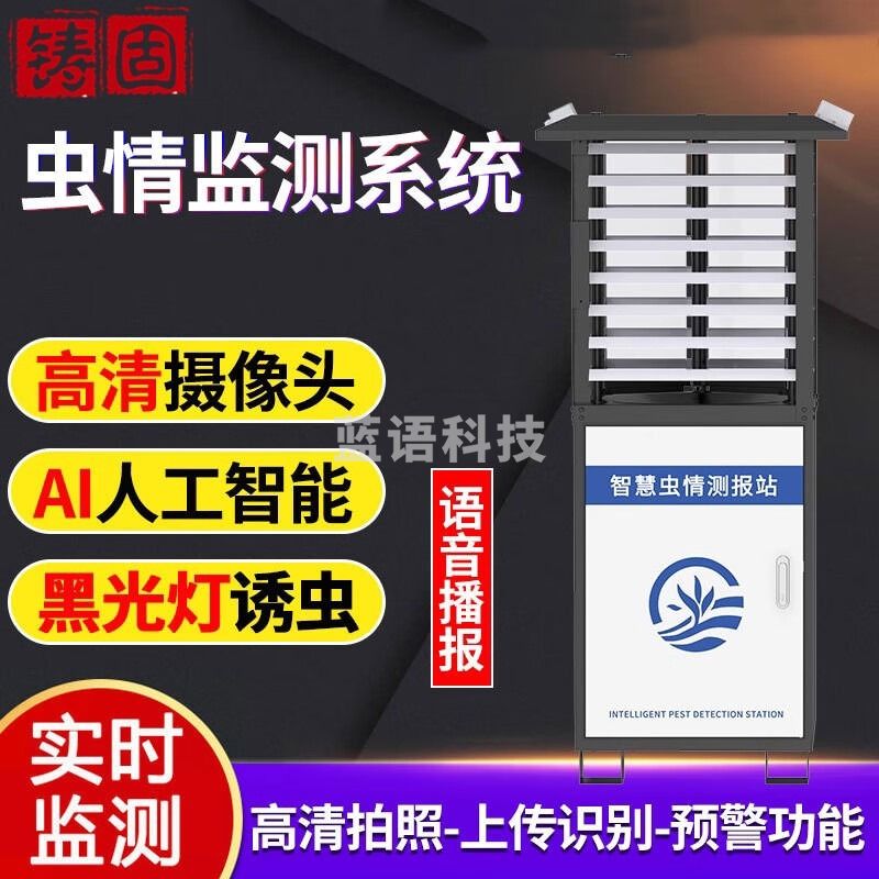 铸固 G1款 虫情测报灯 农林牧渔专用仪器