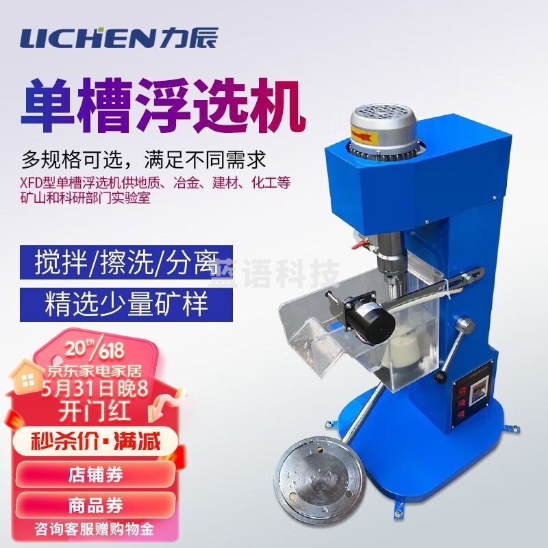 力辰科技 XFD0.5单槽浮选机 其他分析仪器