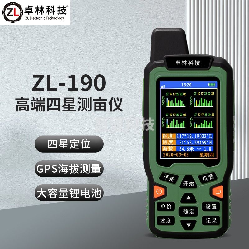 卓林科技 ZL-190 测亩仪手持GPS高精度土地面积测量仪车载田亩地亩四星定位 测绘专用仪器-