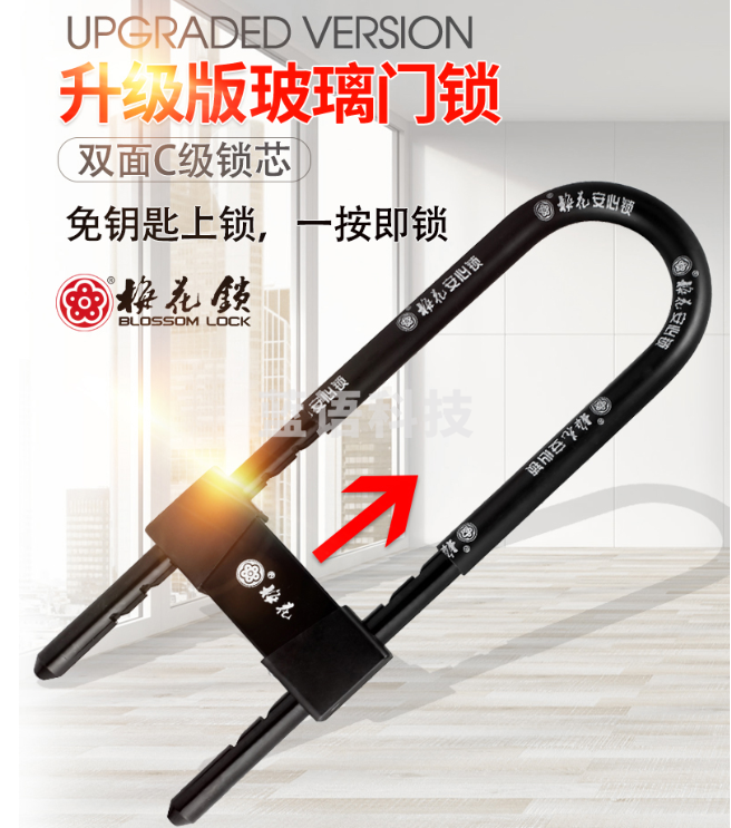 梅花（BLOSSOM）800-806 玻璃门锁 防盗C级锁芯 防水防撬挂锁U型锁 电动摩托车锁