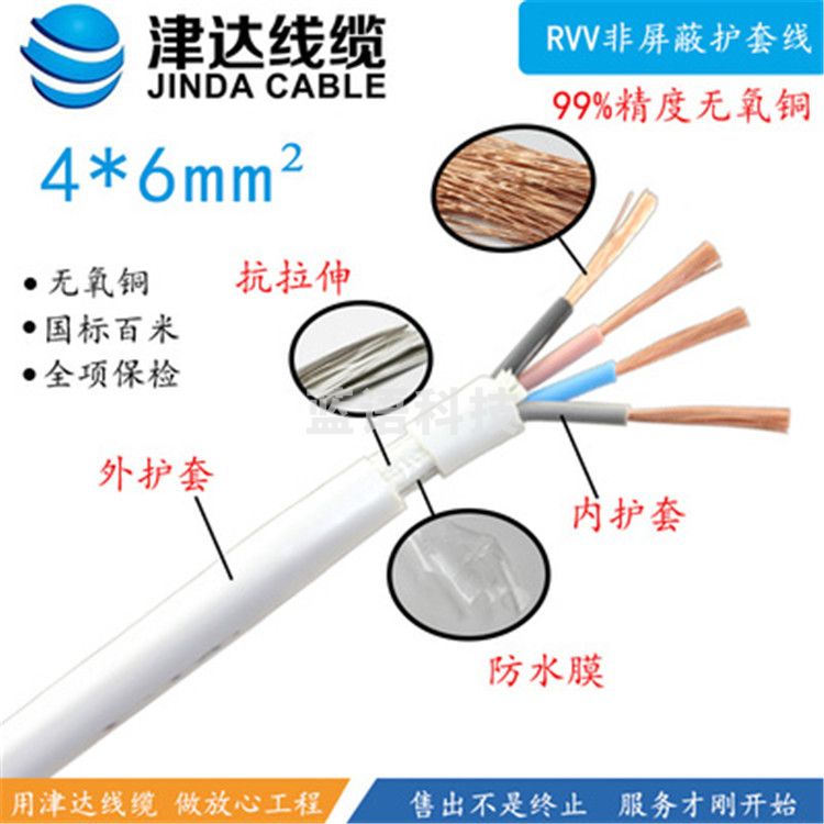 津达 RVV-4*6平方圆 100米/盘 电缆 护套线