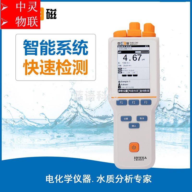 上海雷磁PHBJ-260型 PH计 高精度工业实验室酸度计 手持便携PH计 光学测量仪器