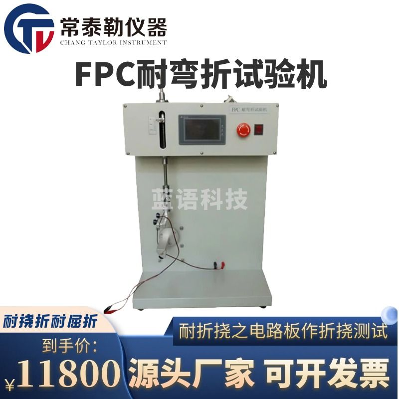 CQNF N 常泰勒FPC耐弯折试验机 软板的耐挠折耐屈折寿命检测仪 电路板弯折试验 标准款（120次/min） 仪器仪表零部件-