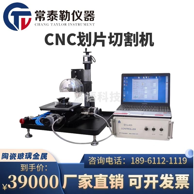 -南冰科技/nanbing technology 常泰勒SYJ-400/800 CNC划片切割机计算机控制晶体陶瓷玻璃矿石金属切割 SYJ-400 仪器仪表零部件