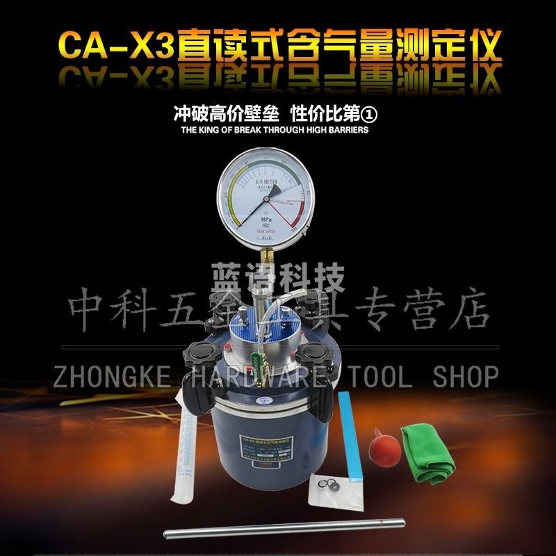 京选 CA-X3 混凝土含气量测定仪 其他分析仪器