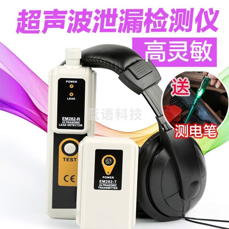 天动立/TDLCHEM 超声波泄漏检测仪管道空调罐体气体检漏仪汽车玻璃密封测漏EM 教学仪器