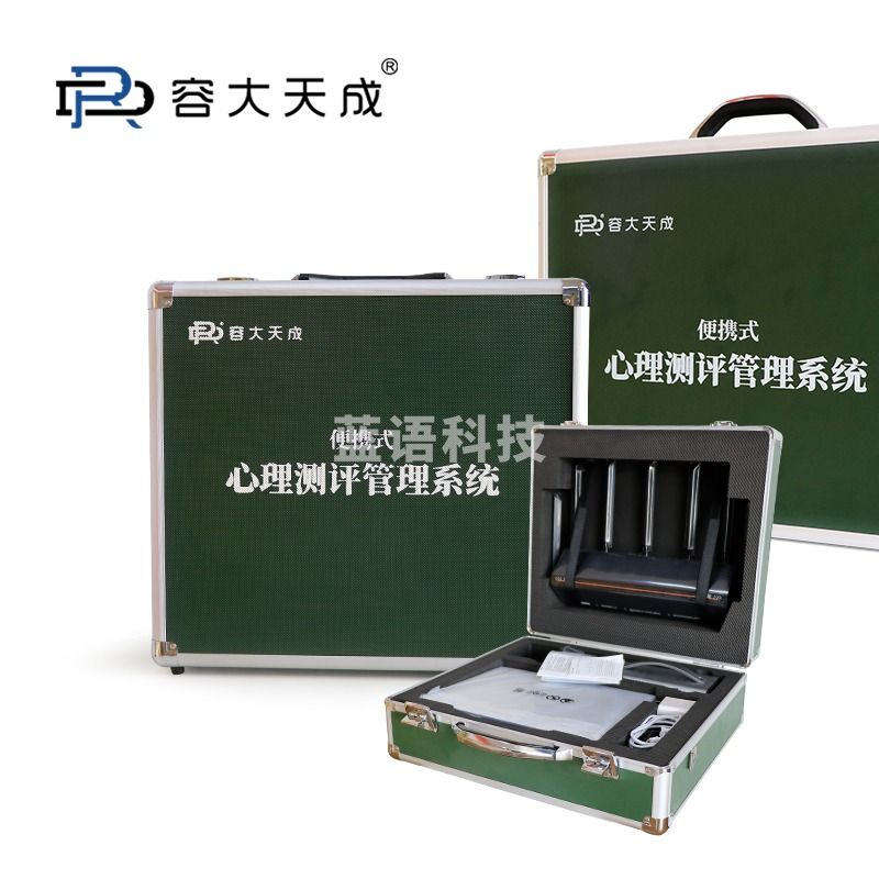 容大天成/RDTC 容大天成 PS680P 咨询室心理健康测评团体训练便携式心理测评系统 教学仪器