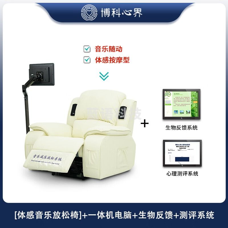 博科心界 BKXJ-FST-180G 生物反馈型音乐放松椅 心理仪器