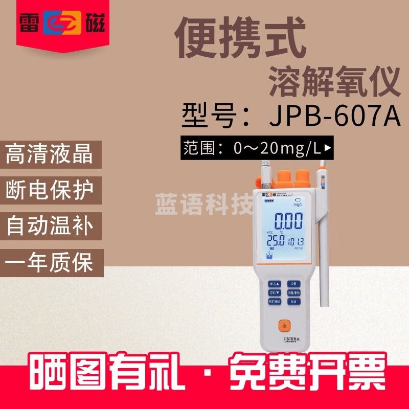 雷磁 JPB-607A(5米) 水质检测仪 水文仪器