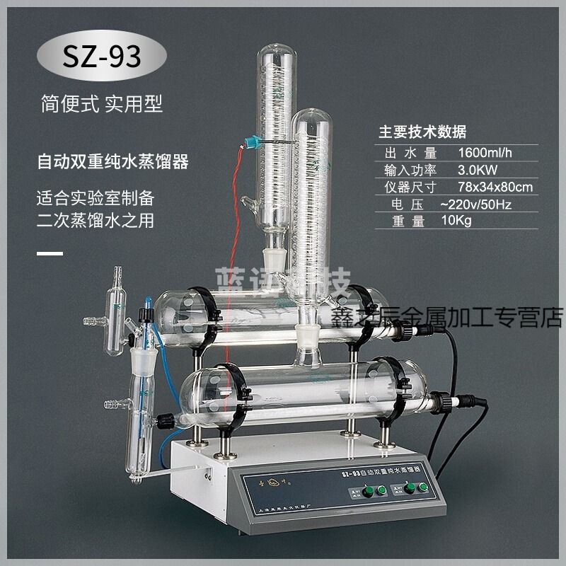 迪颂 上海亚荣SZ-93-双重三重蒸馏水器旋转蒸发仪提纯结晶浓缩实验室 SZ-93