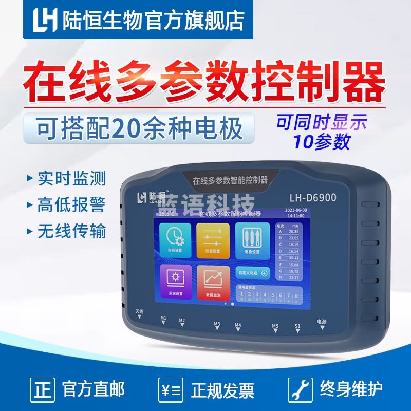 陆恒生物 LH-D6900余氯检测仪