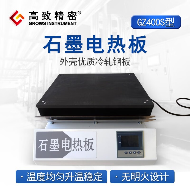高致精密石墨电热板 高温电热板 420度快速加热恒温数显预热平台实验室 GZ400S型