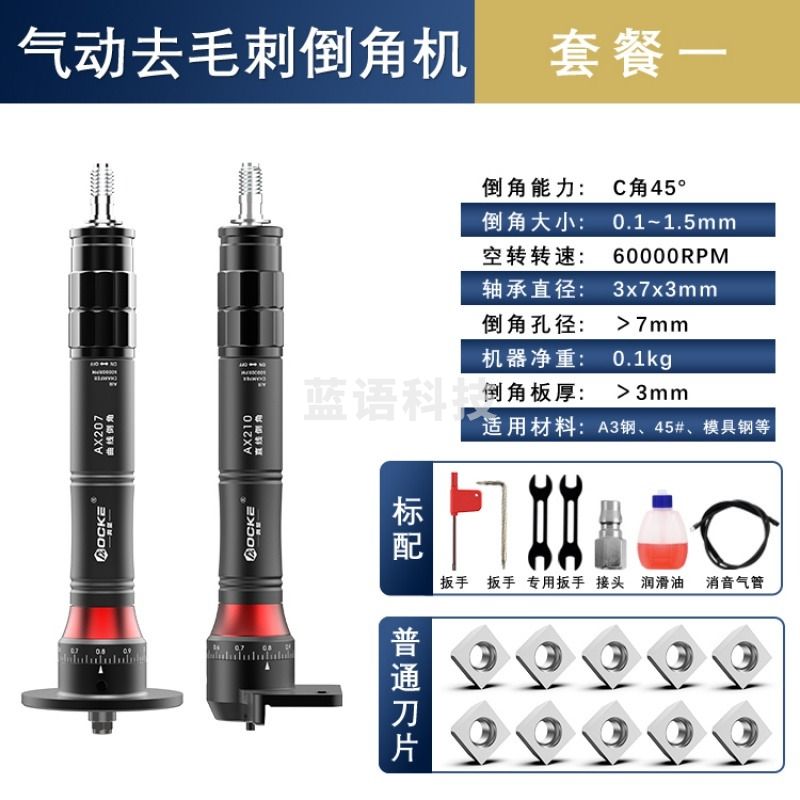 力辰 奥坚迷你气动倒角机手持式45度小型金属圆弧直角修边去毛刺神器 AX207+210双机套餐一_含普