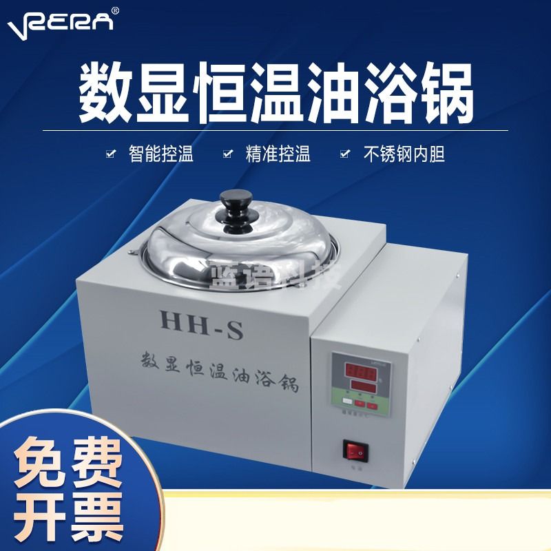 婕茵桐 高温油浴温度数显恒温水浴油浴锅300度400度加热实验室用 3升(圆形)