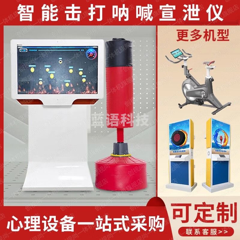 创视尚 智能呐喊宣泄仪器 心理仪器