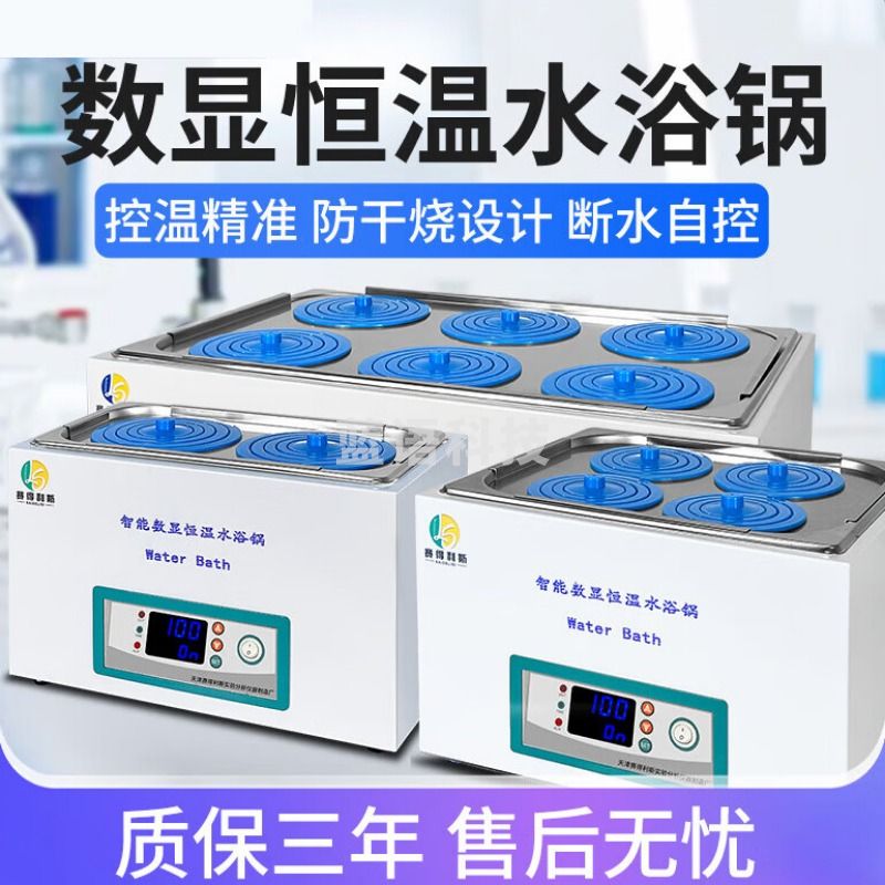 婕茵桐 数显恒温水浴锅槽加热油浴锅小型循环水箱单孔两孔双孔六孔自动 升级单列四孔带支架