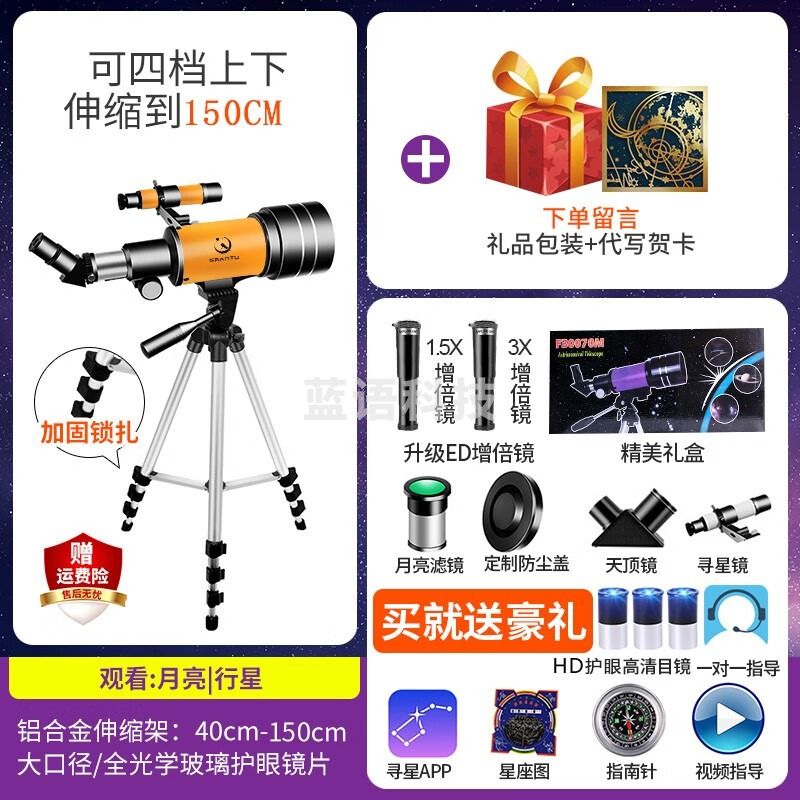 天爱 天文望远镜专业观星100000倍太空深空版专业级高清望远镜儿童男孩 黄色1.45米架行星款标准配置