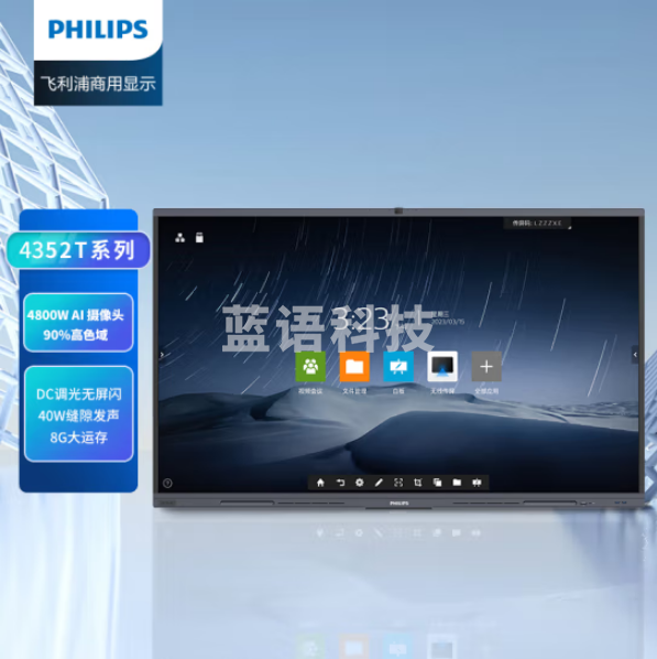 飞利浦（PHILIPS）65BDL4352T 会议平板一体机65英寸智能触控屏4K视频会议电视内置摄像头麦克风商显大屏+壁挂+投屏器