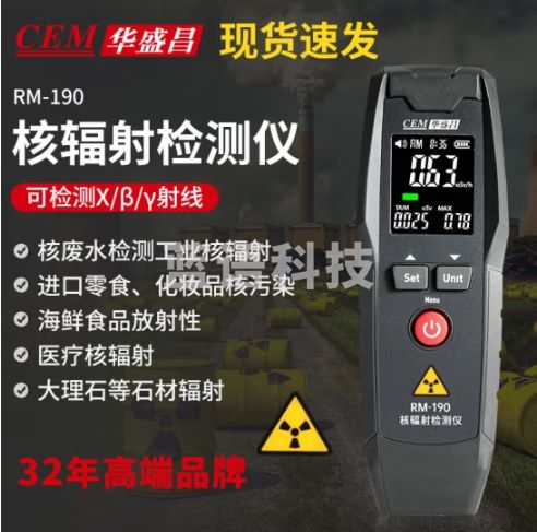华盛昌 RM-190 核辐射检测仪  β、γ、X射线检测仪个人辐射剂量报警器 核子及核辐射测量仪器