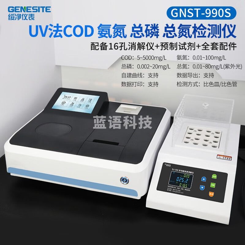 战驴 便携式污水COD检测仪氨氮总磷总氮快速测定重金属悬浮物BOD分析仪 UV法COD氨氮总磷总氮检测仪 +16孔消解仪;