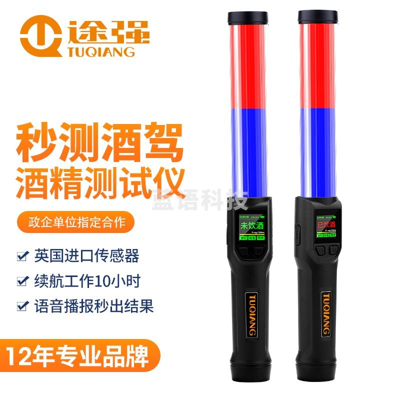 途强/tuqiang 途强 DSN-007酒精测试仪  测绘专用仪器