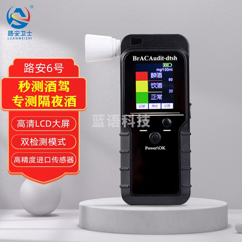 路安卫士 酒精检测仪酒精测试仪 路安6号高精度酒检仪其他分析仪器